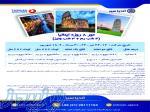 تور ایتالیا ویژه بهار و تابستان 1404 