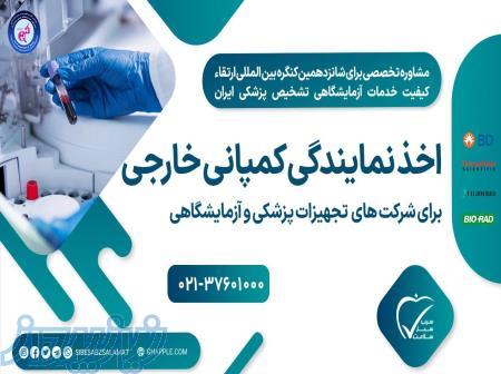 اخذ نمایندگی کمپانی خارجی 