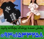 فروش عمده لباس بچه گانه ارزان مشهد 