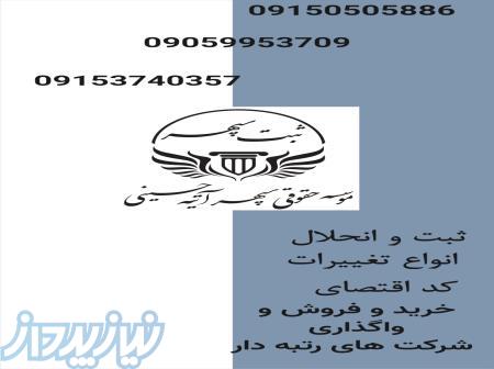 ثبت شرکت با شرایط ویژه 