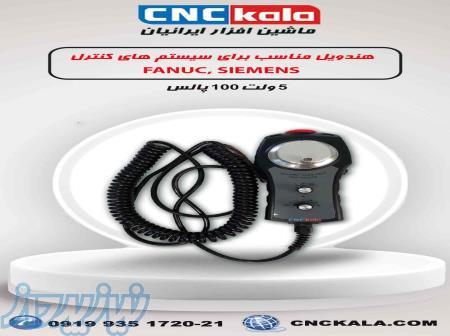 هندویل با کلید قطع اضطراری 