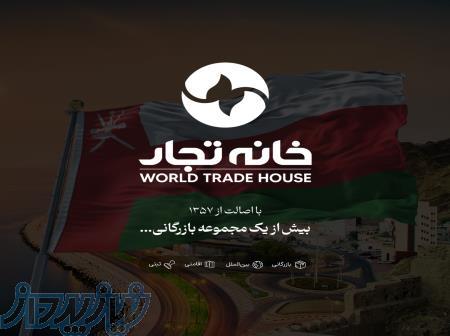 ثبت شرکت و اخذ اقامت عمان