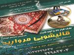 قالیشویی مروارید 