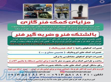 کمک فنر گازی در کمک فنر هوشمند 