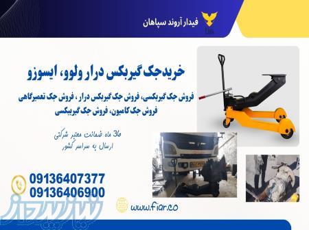 فروش جک گیربکسی، فروش جک گیربکس درار ماشین سنگین 
