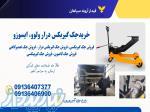 فروش جک گیربکسی، فروش جک گیربکس درار ماشین سنگین 