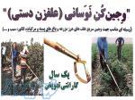 علف زن دستی (وجین کن نوسانی) 