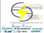 فروشگاه الکترو انرژی 