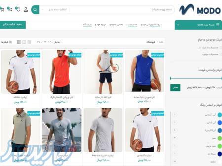 فروشگاه لباس اسپرت باکیفیت و به قیمت تولیدکننده 