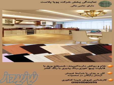 نماینده شرکت پویا پلاست پخش ورق pvc 