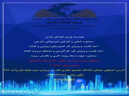 وزین کوشش پارس 