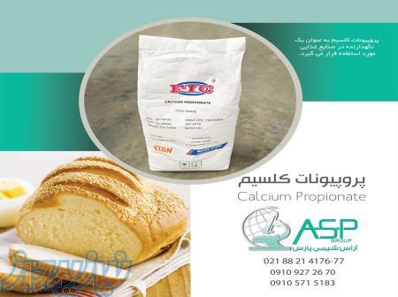 فروش ویژه پروپیونات کلسیم نگهدارنده و ضد کپک در صنایع غذایی چین fic هلندی آلمانی 