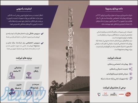    فروش ویژه اینترنت پرسرعت و پهنای باند اختصاصی همراه با تجهیزات کامل در کرمانشاه   