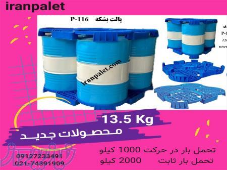 پالت پلاستیکی برای بشکه 