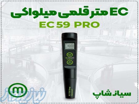 EC متر EC59 دیجیتال با استاندارد IP67 میلواکی 