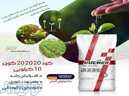 کود 20 20 20 کوچر K CHER 