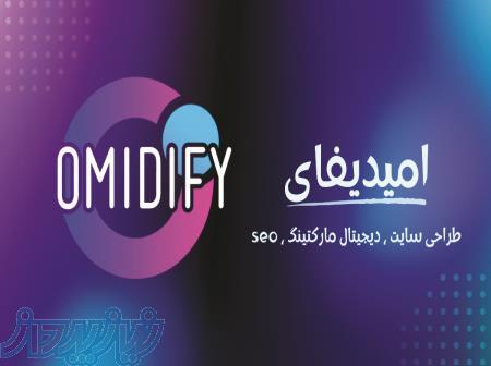 طراحی سایت, دیجیتال مارکتینگ و سئو با ( امیدیفای ) 