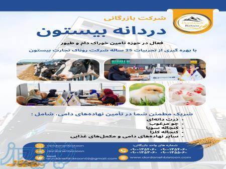 تامین خوراک دام و طیور 