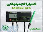 کنترلر PH اتوماتیک MC122 برای آکواریوم و گلخانه 