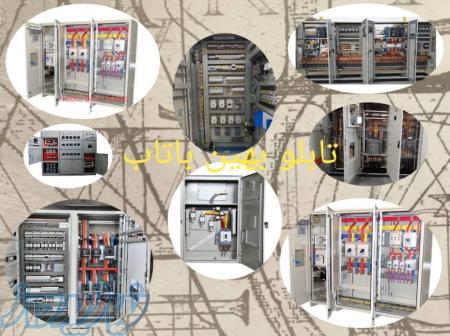 طراحی و ساخت تابلوهای برق صنعتی 