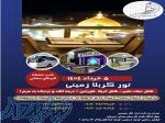 تور هوایی و زمینی عتبات عالیات ویژه خرداد 1404 