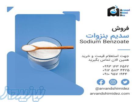 فروش بنزوات سدیم اورجینال بار به شرط در شوراباد 