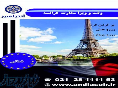 اخذ ویزا فرانسه 