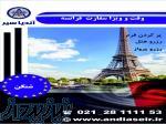 اخذ ویزا فرانسه 