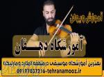 بهترین آموزشگاه  آموزش ویولن  در ملارد ومارلیک 