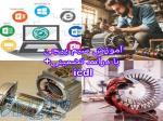 جشنواره تکرار نشدنی دوره های برق موسسه اسرار سنجش 