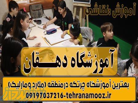 بهترین آموزشگاه نقاشی در ملارد و مارلیک 