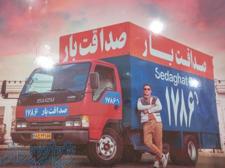 شرکت صداقت بار 