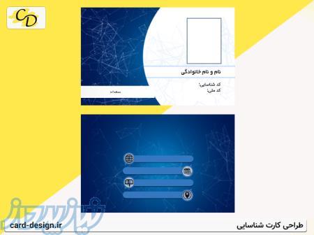 طراحی کارت شناسایی PVC 