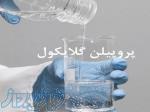 فروش مونو پروپیلن گلایکول 