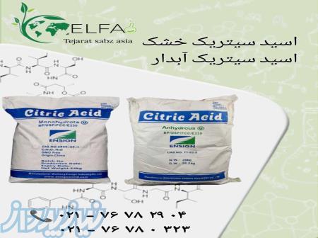 خرید اسید سیتریک خشک و آبدار با کیفیت بالا و ارزان 