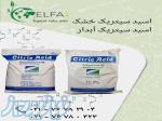 خرید اسید سیتریک خشک و آبدار با کیفیت بالا و ارزان 