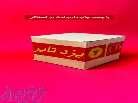 چاپ لوگو روی چسب 
