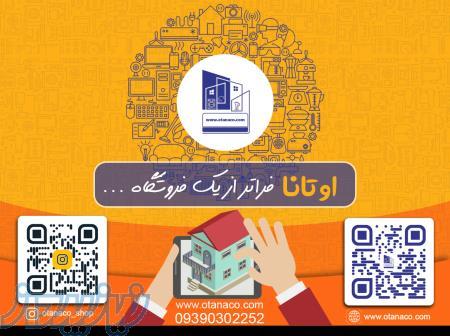 شرکت فرتاک سرمایه اوتانا فروشگاه لوازم خانگی و ساختمانی
