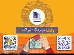 شرکت فرتاک سرمایه اوتانا فروشگاه لوازم خانگی و ساختمانی