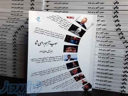 کتاب سوپ آهو برای شما 