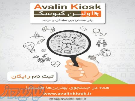 ثبت آگهی رایگان ، تبلیغات و نیازمندیها 