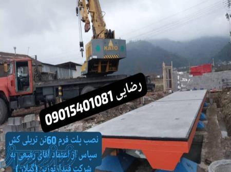 فروش انواع باسکولت 