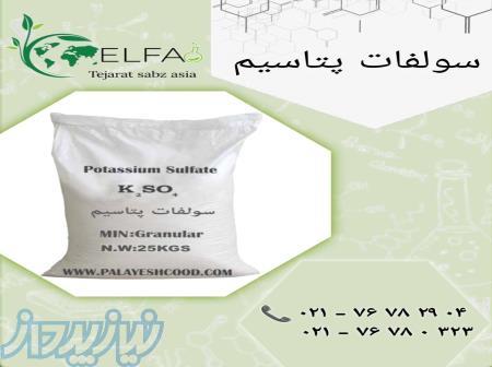 خرید سولفات پتاسیم با کیفیت تضمینی و قیمت رقابتی