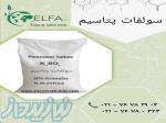 خرید سولفات پتاسیم با کیفیت تضمینی و قیمت رقابتی