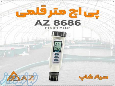 اسیدسنج قلمی AZ8686 مناسب گلخانه‌ها و آب‌باران 
