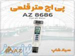 اسیدسنج قلمی AZ8686 مناسب گلخانه‌ها و آب‌باران 