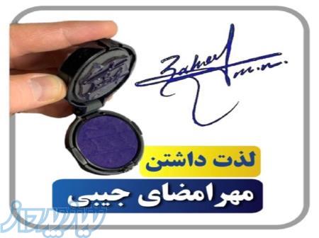 مرجع تخصصی طراحی امضا و مهرجیبی 