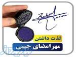 مرجع تخصصی طراحی امضا و مهرجیبی 