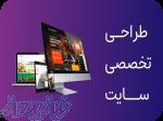 طراحی سایت و وب اپ با بهترین قیمت