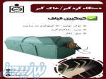 دستگاه گردگیر   خاک گیر 3 متری 